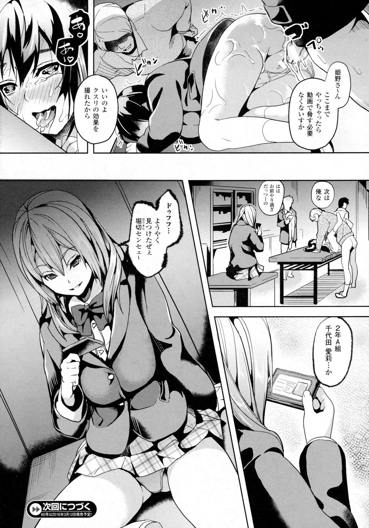 コミックアンリアル 2016年2月号 Vol.59