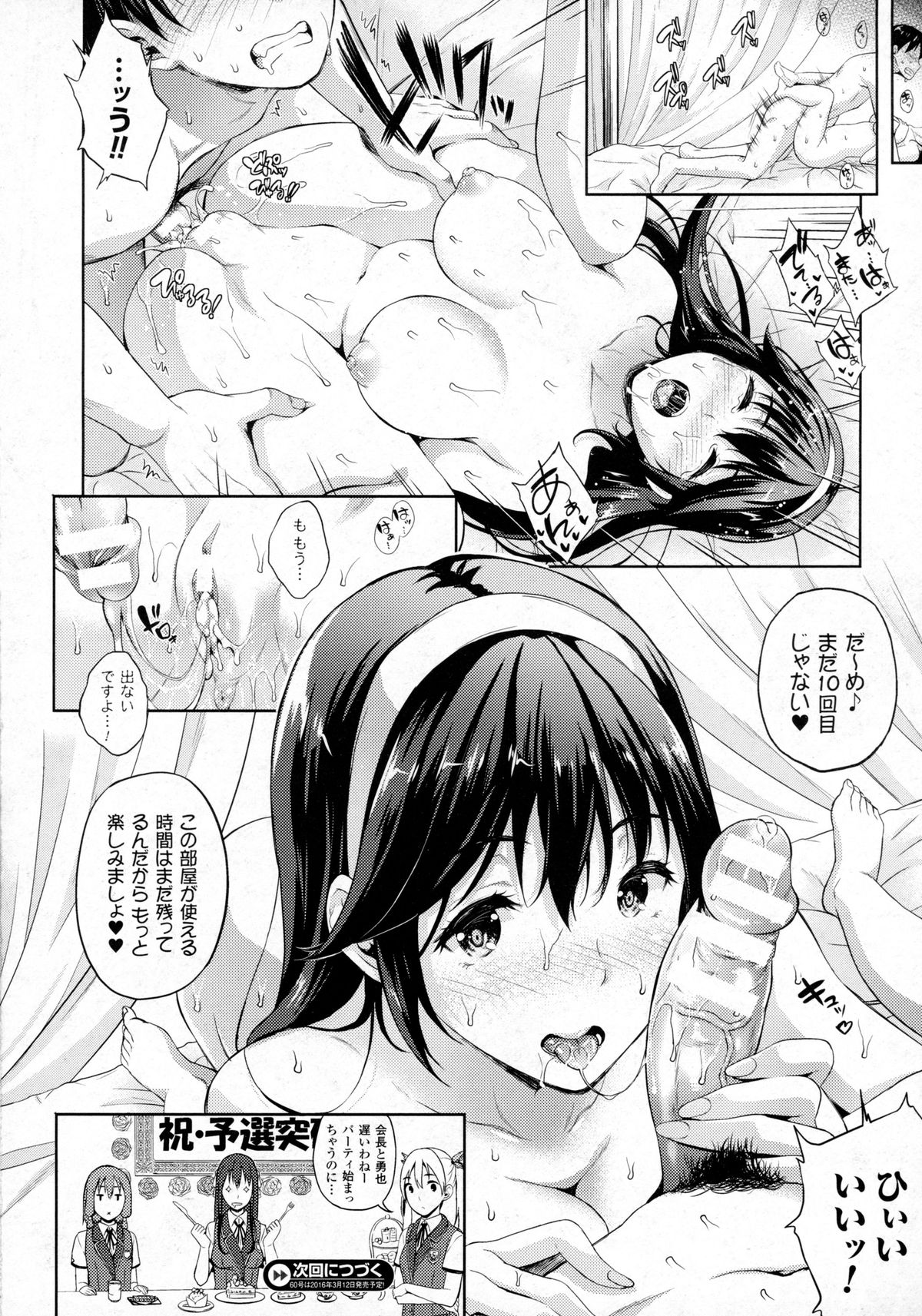 コミックアンリアル 2016年2月号 Vol.59