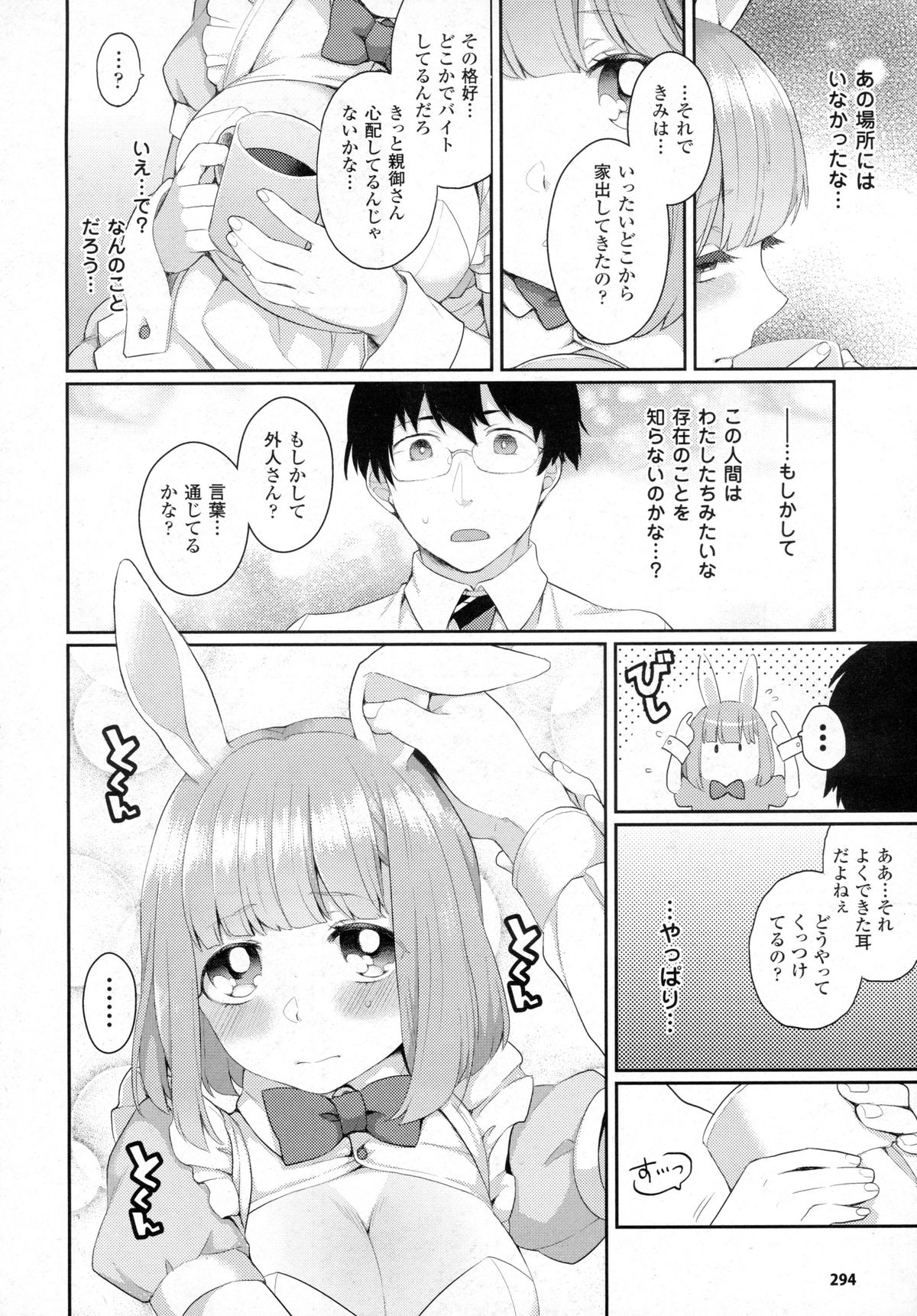 コミックアンリアル 2016年2月号 Vol.59