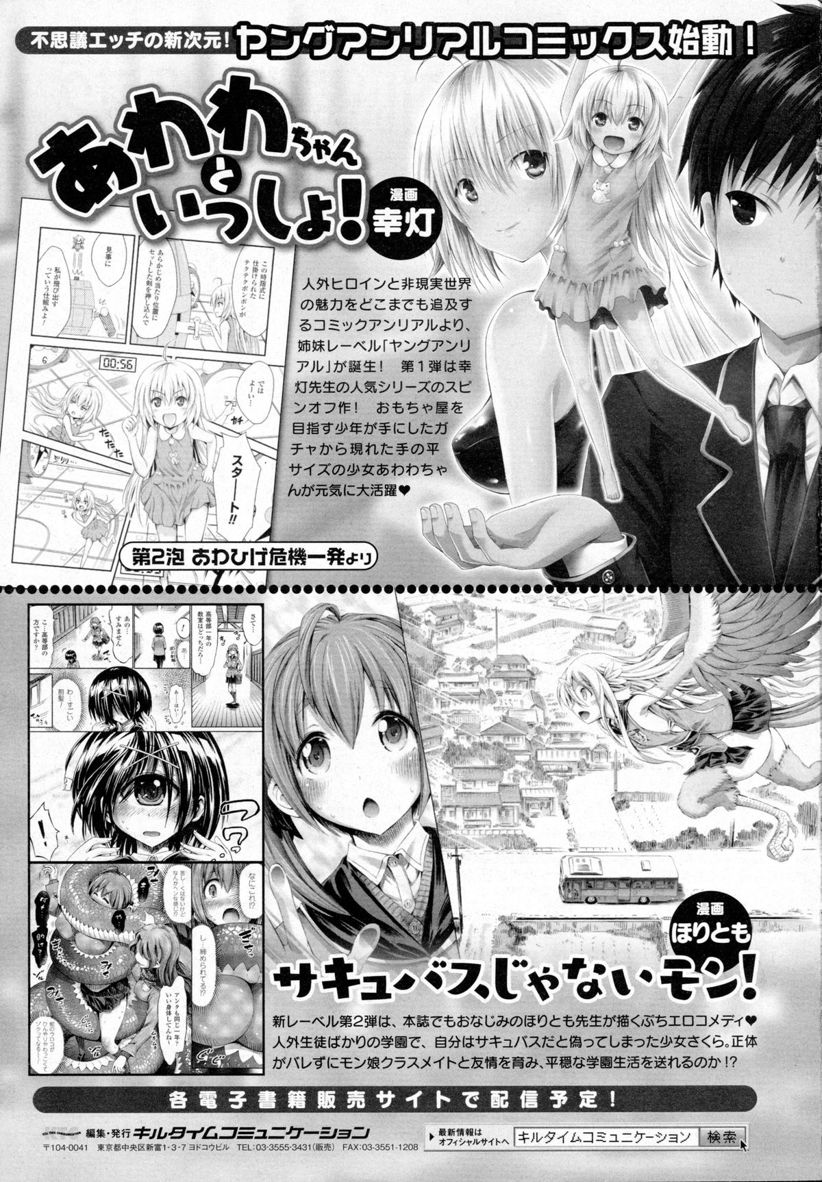 コミックアンリアル 2016年2月号 Vol.59