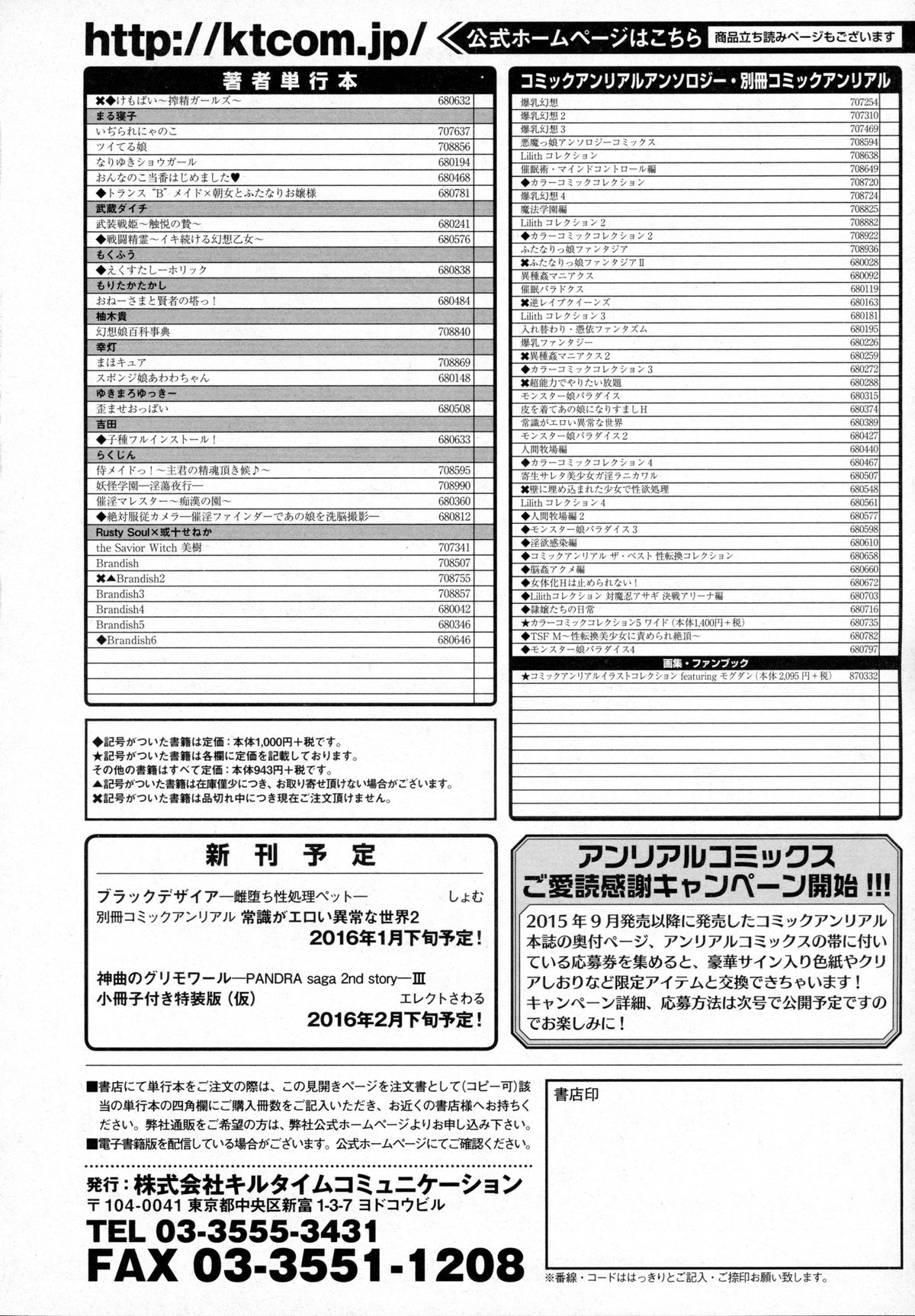 コミックアンリアル 2016年2月号 Vol.59