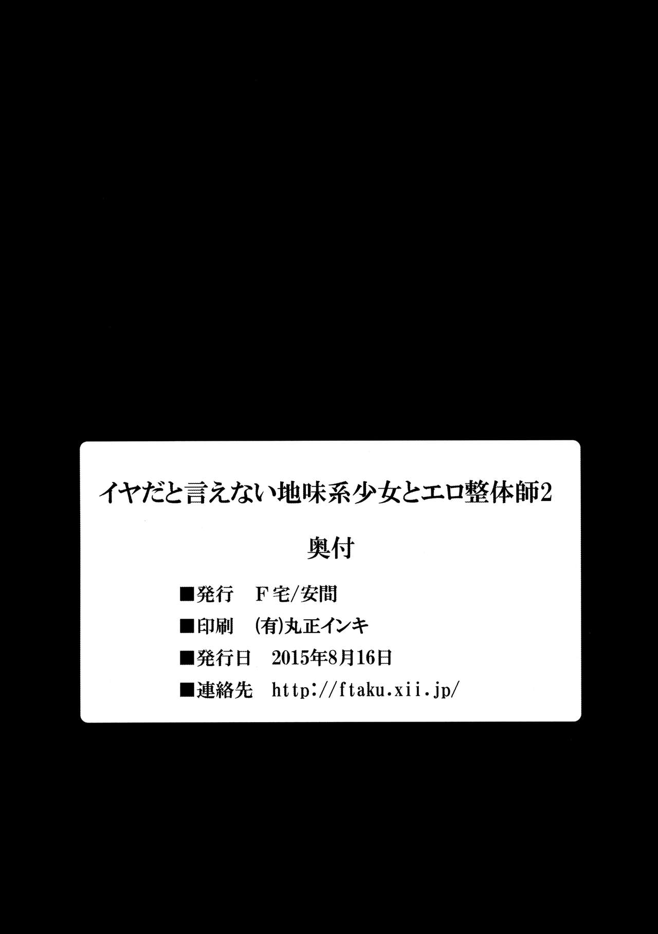 (C88) [F宅 (安間)] イヤだと言えない地味系少女とエロ整体師2 [英訳]