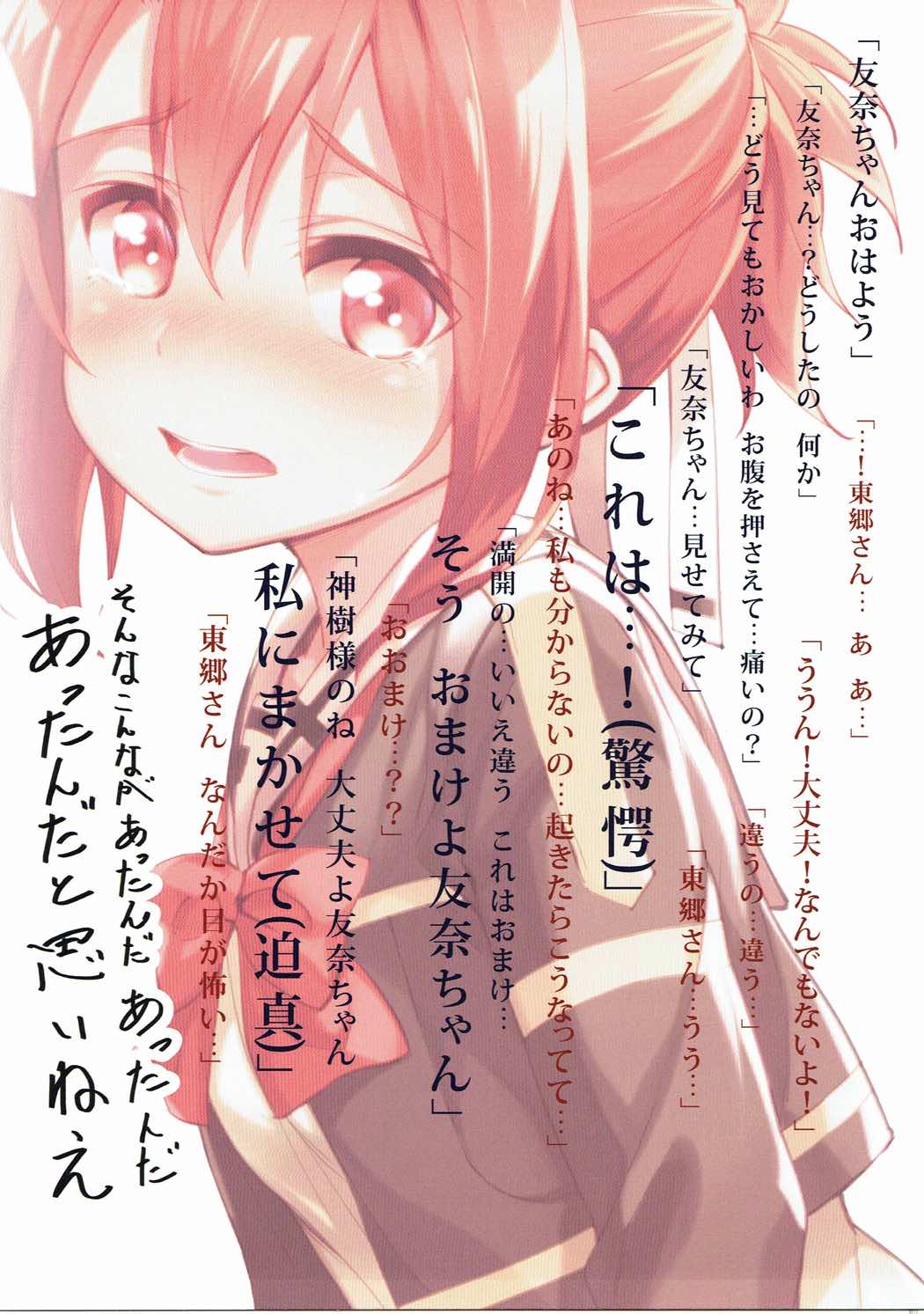 (C91) [JUNK STORY (ミ茶いる)] BONUS (結城友奈は勇者である、乃木若葉は勇者である)