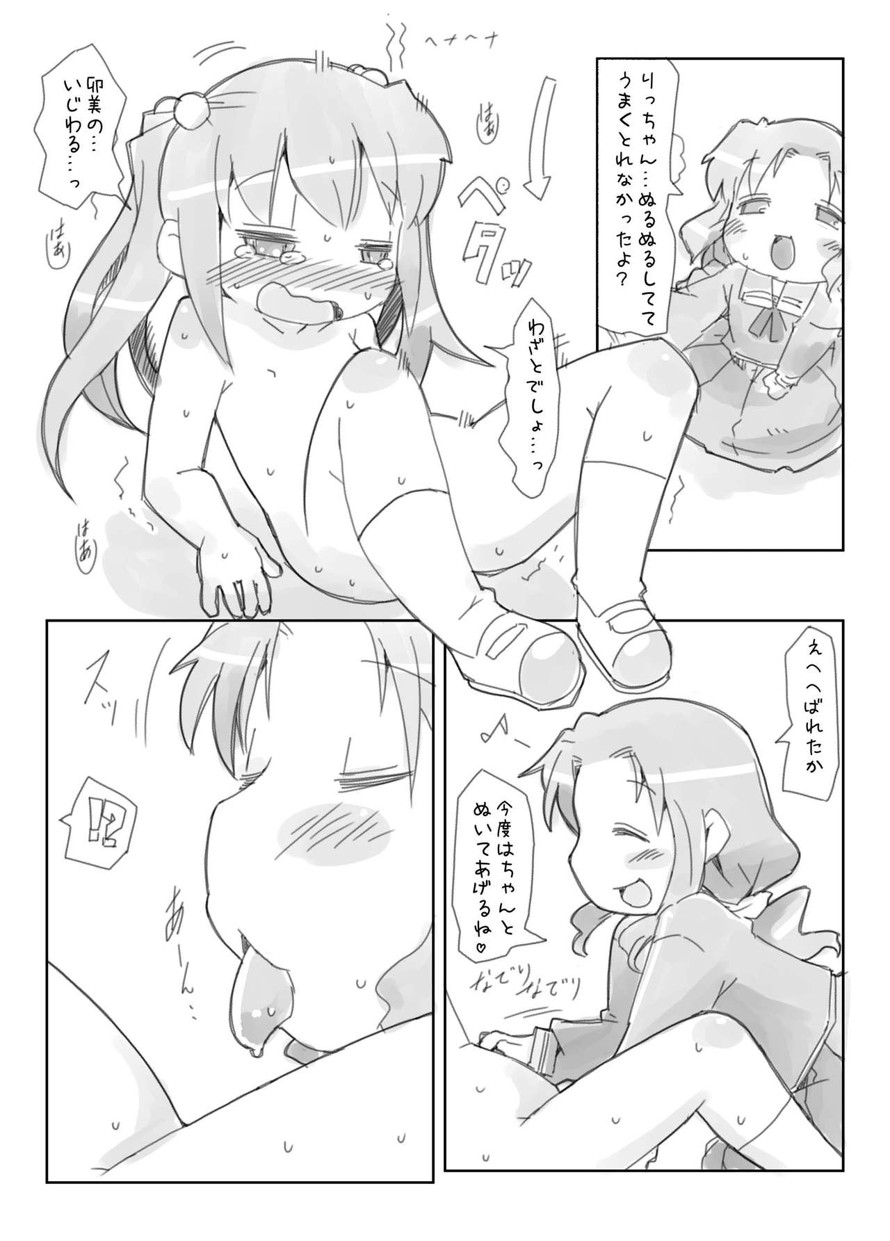 [虹幻工房 (緋良雪リオ)] ろりゆり [DL版]