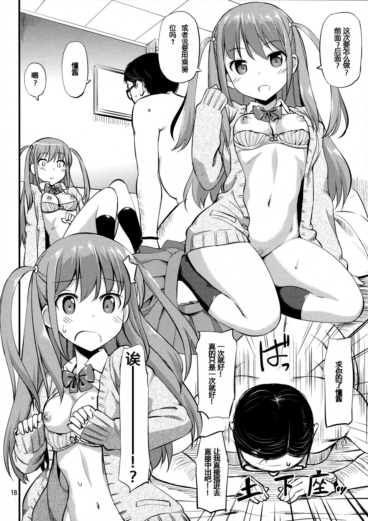 (C82) [じぇのばけーき (たかやKi)] Angel雀士 憧 (咲-Saki-) [中国翻訳]