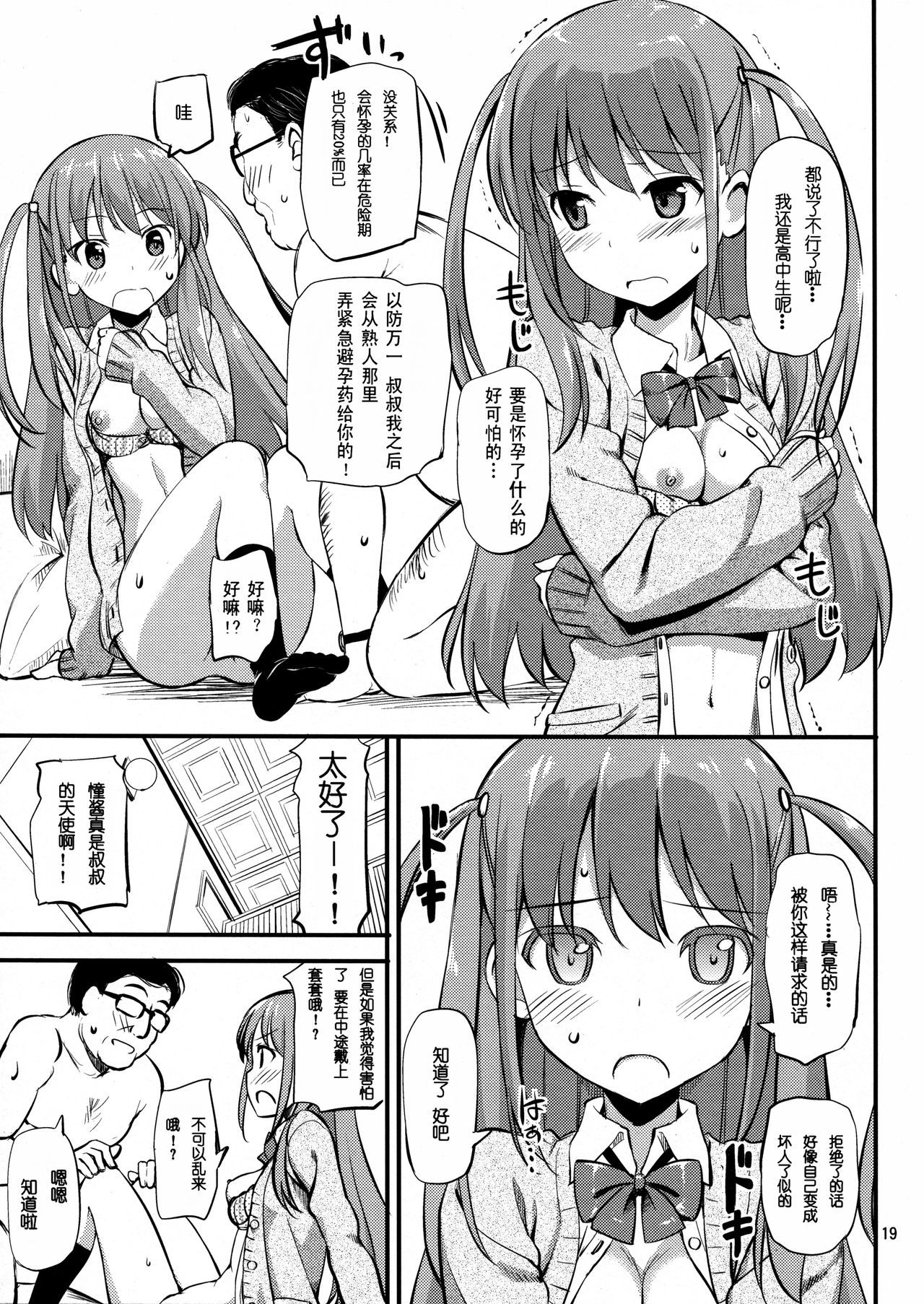 (C82) [じぇのばけーき (たかやKi)] Angel雀士 憧 (咲-Saki-) [中国翻訳]