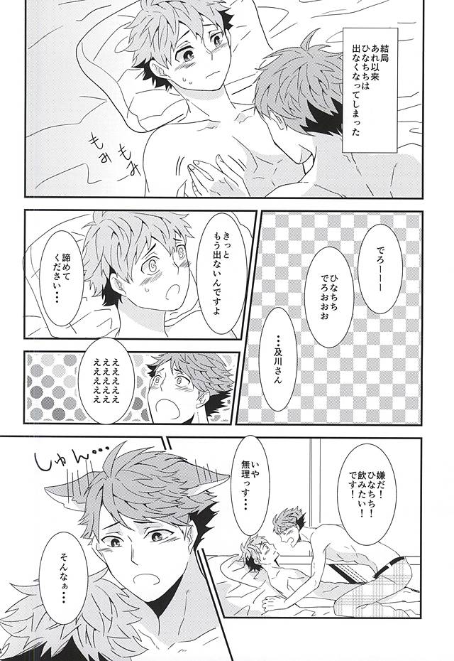 (RTS!!5) [Adash (イチコ)] ひなちち (ハイキュー!!)