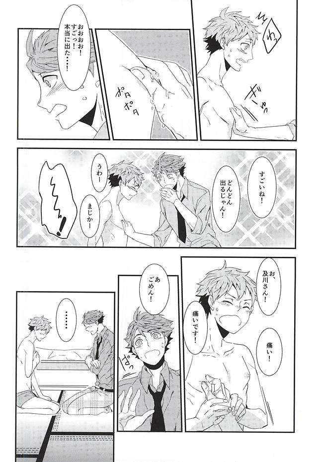 (RTS!!5) [Adash (イチコ)] ひなちち (ハイキュー!!)