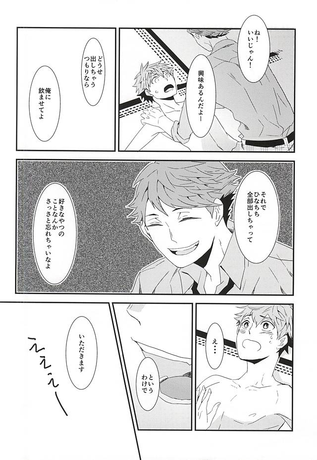 (RTS!!5) [Adash (イチコ)] ひなちち (ハイキュー!!)