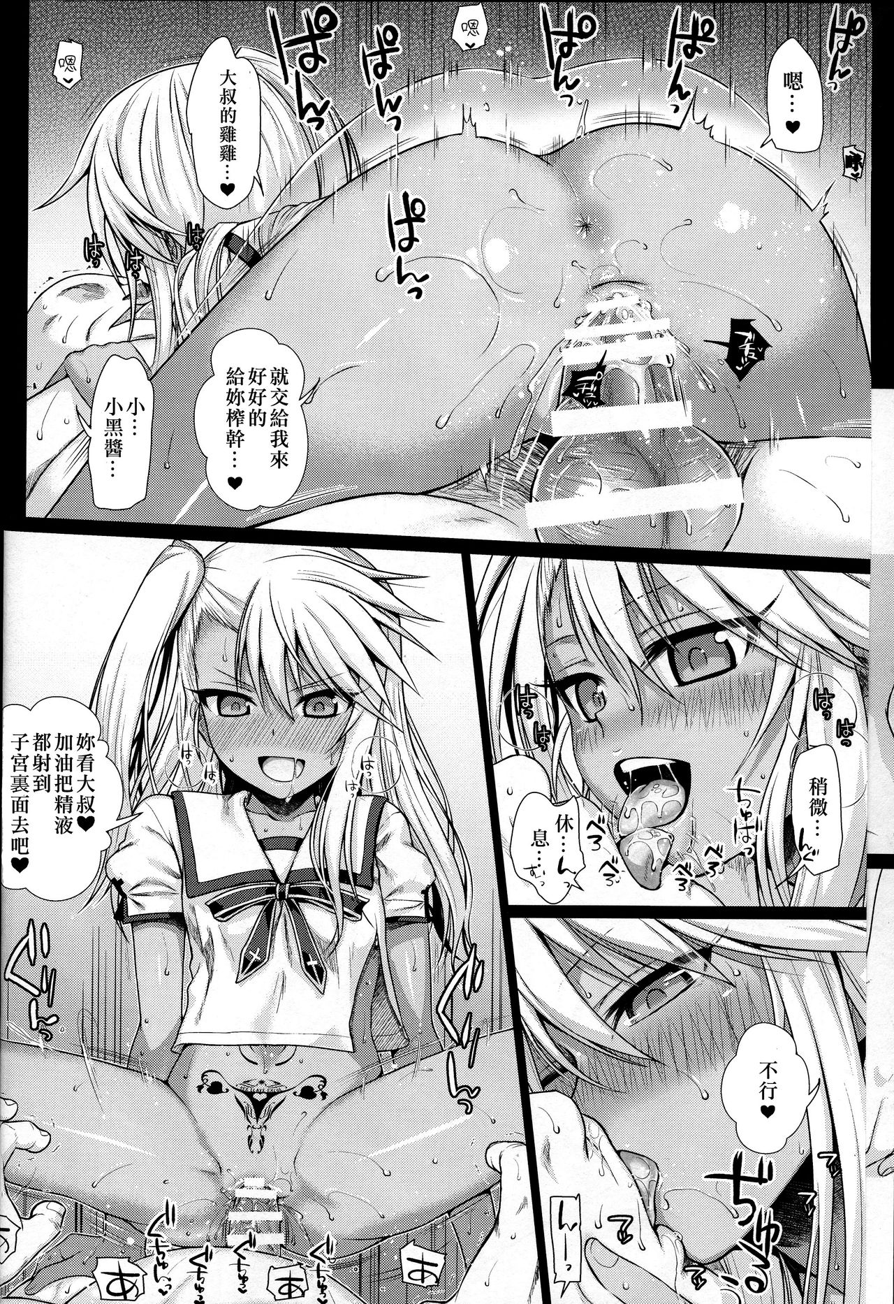 (C92) [40010壱号 (40010試作型)] ソウユウレイソウ+ (Fate/kaleid liner プリズマ☆イリヤ) [中国翻訳]