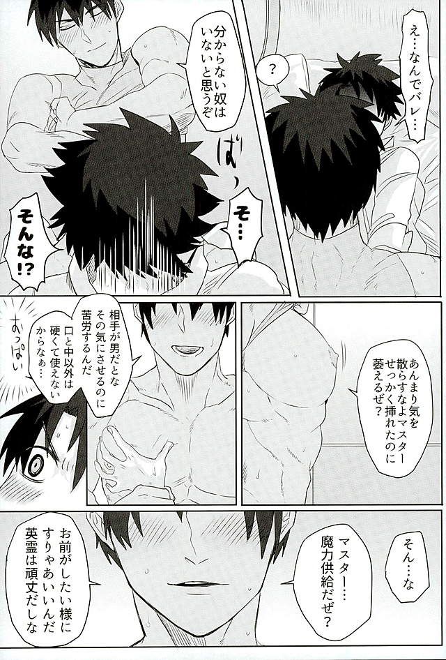 (HARUCC21) [あなぐらMix! (まるお、アオダ)] 英雄に相談だ! (Fate/Grand Order)