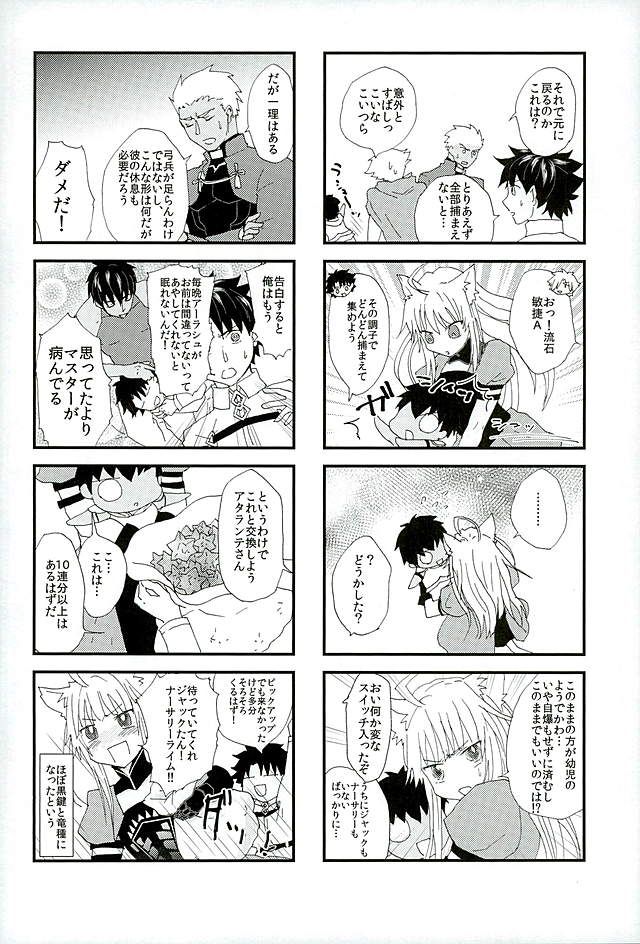(HARUCC21) [あなぐらMix! (まるお、アオダ)] 英雄に相談だ! (Fate/Grand Order)