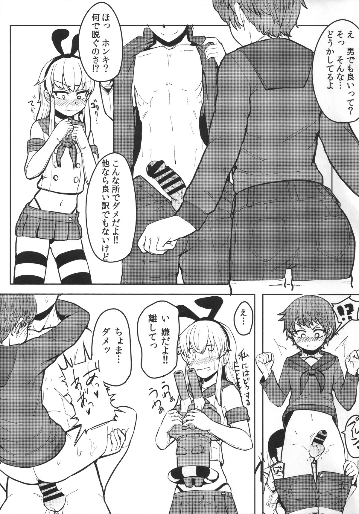 (C87) [花尾娼家 (柳瀬こたつ)] 最上がちん娘建造する本 (艦隊これくしょん -艦これ-)