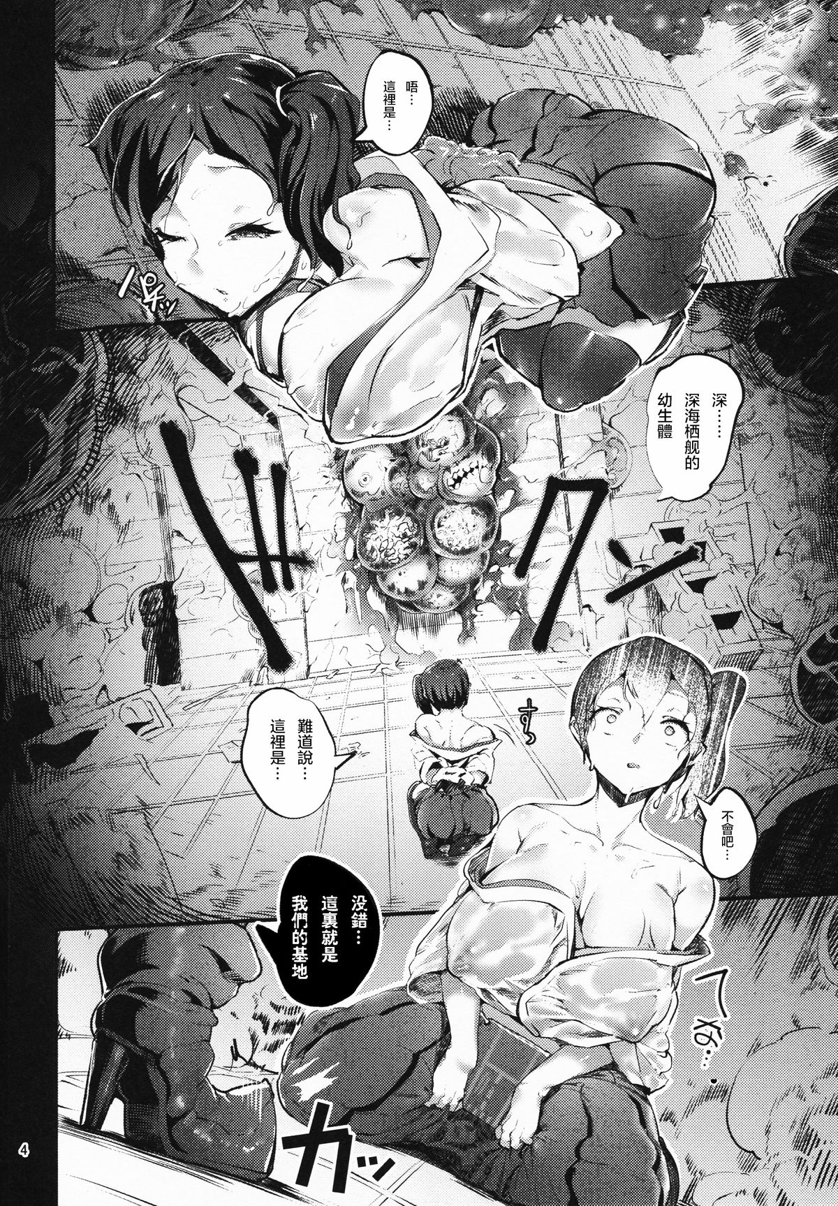(COMIC1☆9) [AHOBAKA (aho)] 甘い夢 (艦隊これくしょん -艦これ-) [中国翻訳]