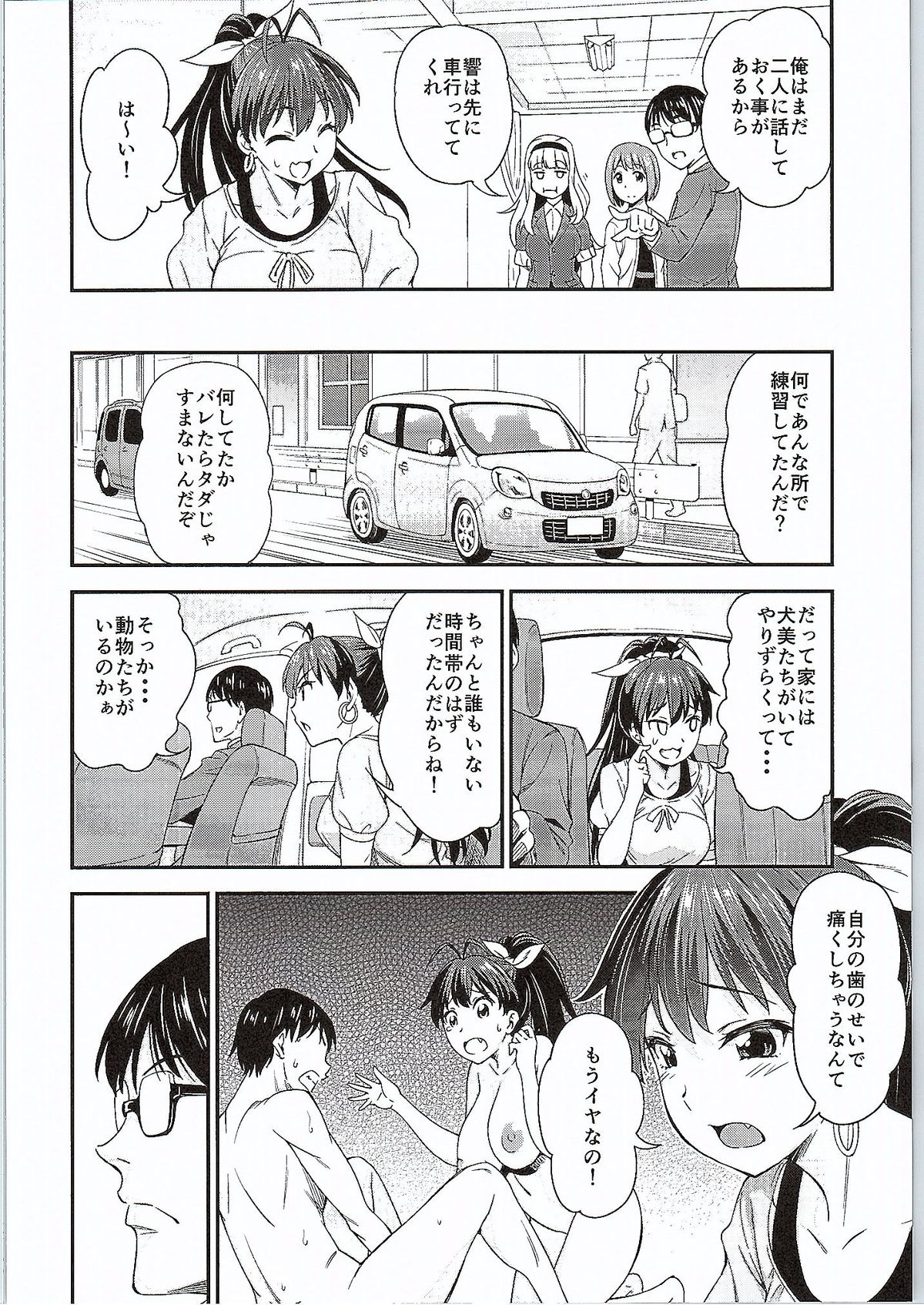 [ハンサム兄貴 (アスヒロ)] 銀のピアスならはずれてる (アイドルマスター)