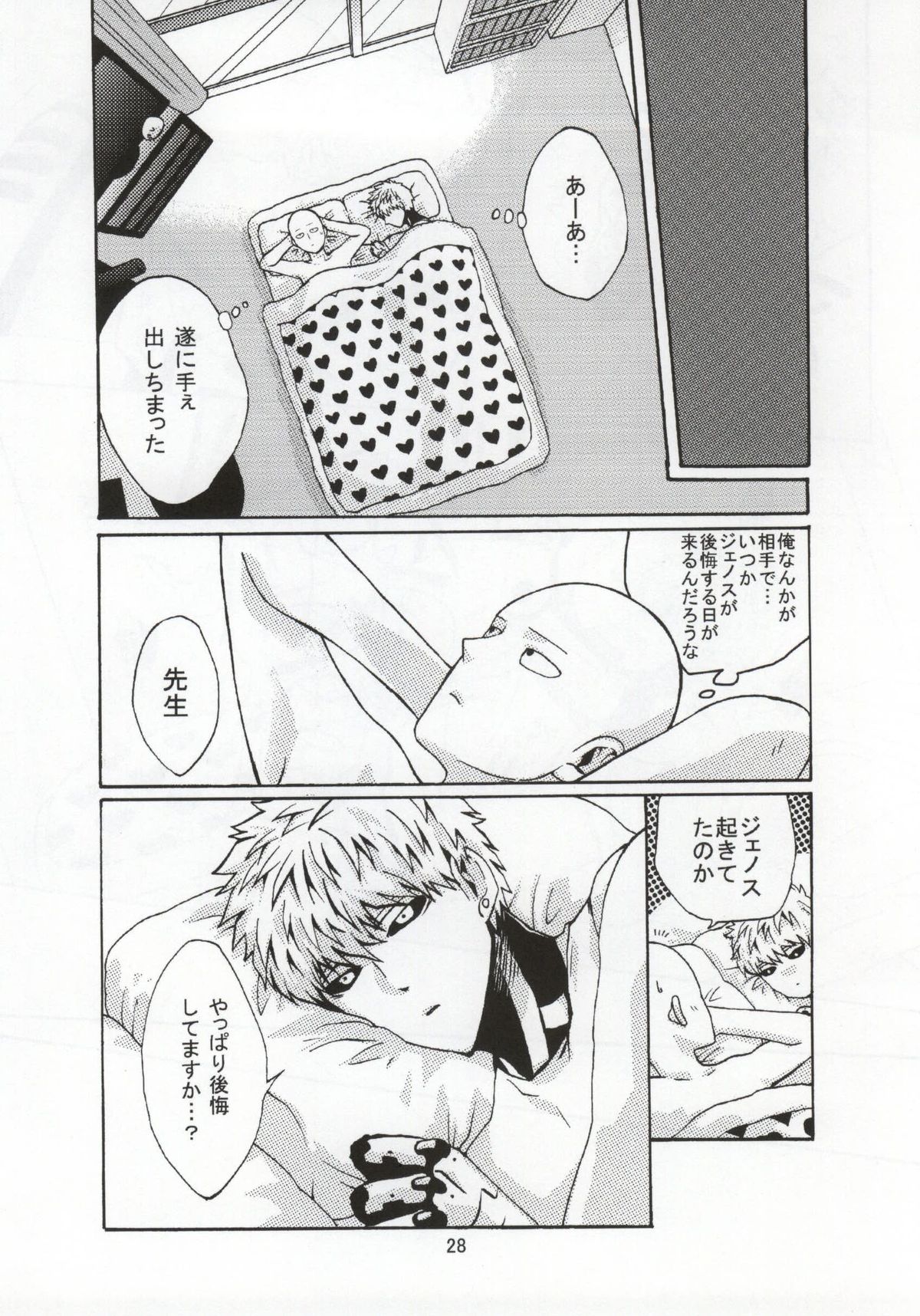 [S×G (こばと)] NATURAL JUNKIE (ワンパンマン)
