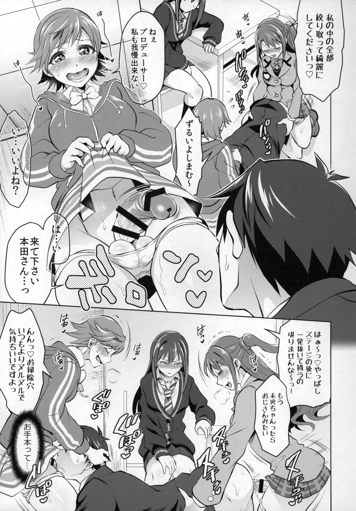 (COMIC1☆9) [テンパりんぐ (トキマチ★エイセイ)] フタナリマスターオナホールP (アイドルマスター シンデレラガールズ)