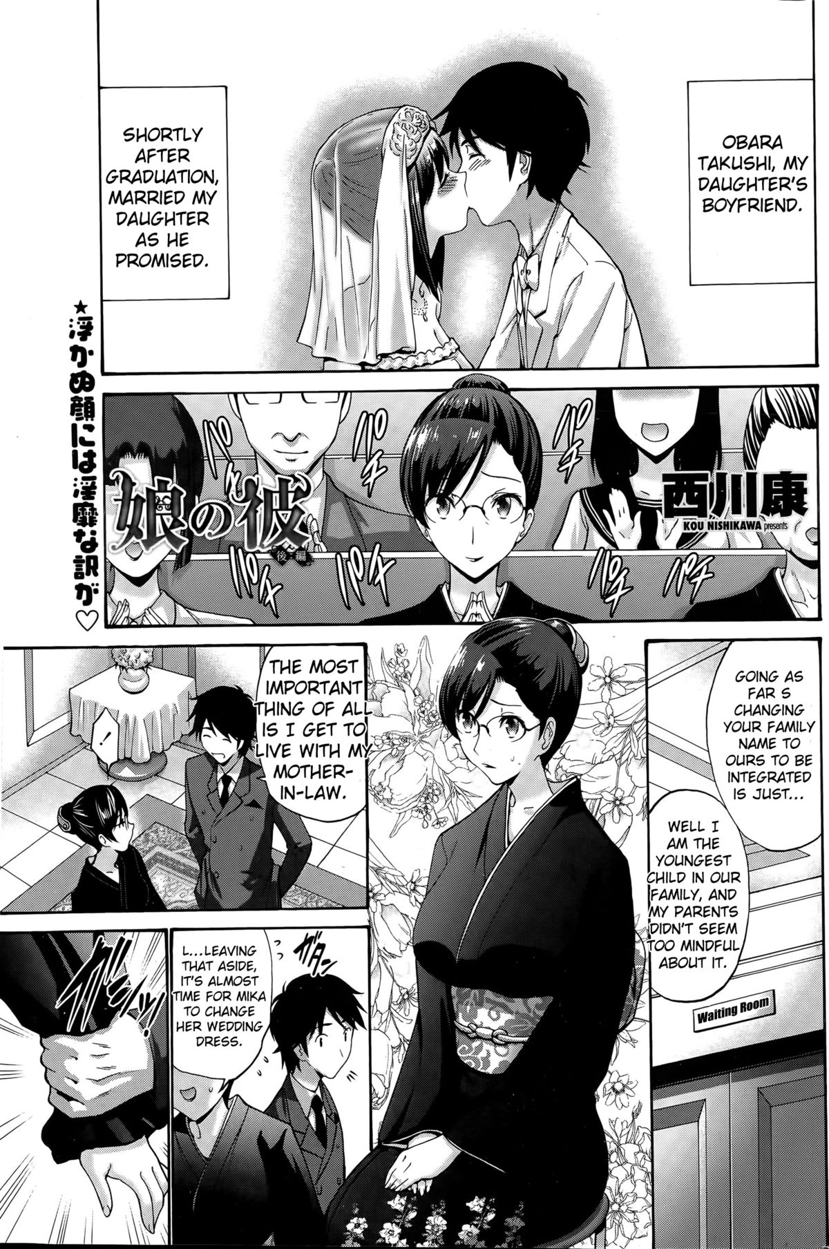 [西川康] 娘の彼 [英訳]