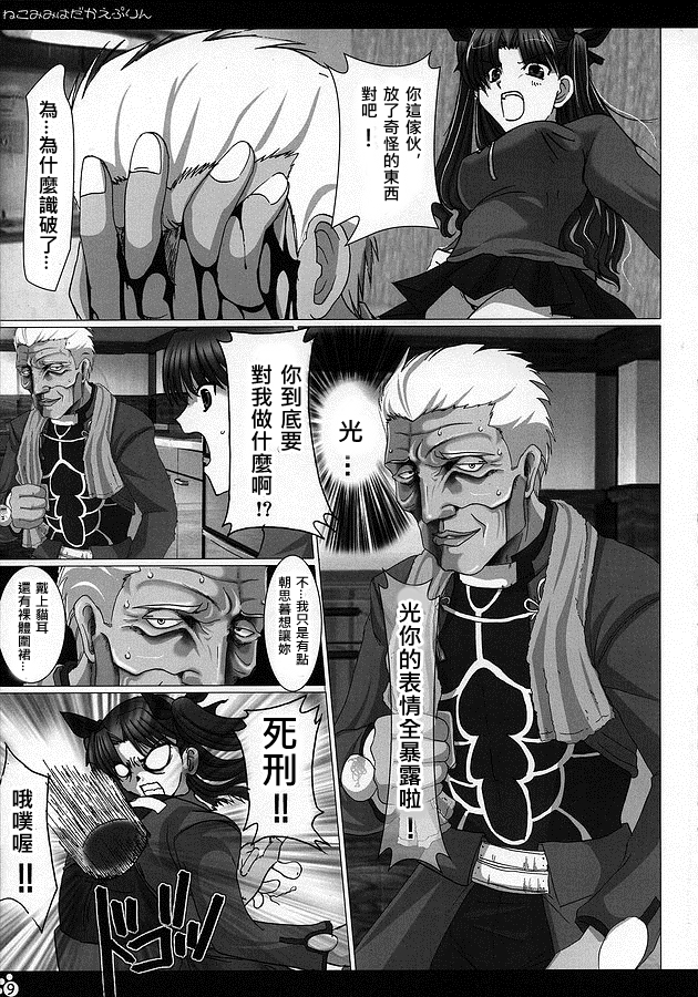 (コミコミ9) [うどんや (鬼月あるちゅ、ZAN)] 猫耳裸えぷりん (Fate/stay night) [中国翻訳]