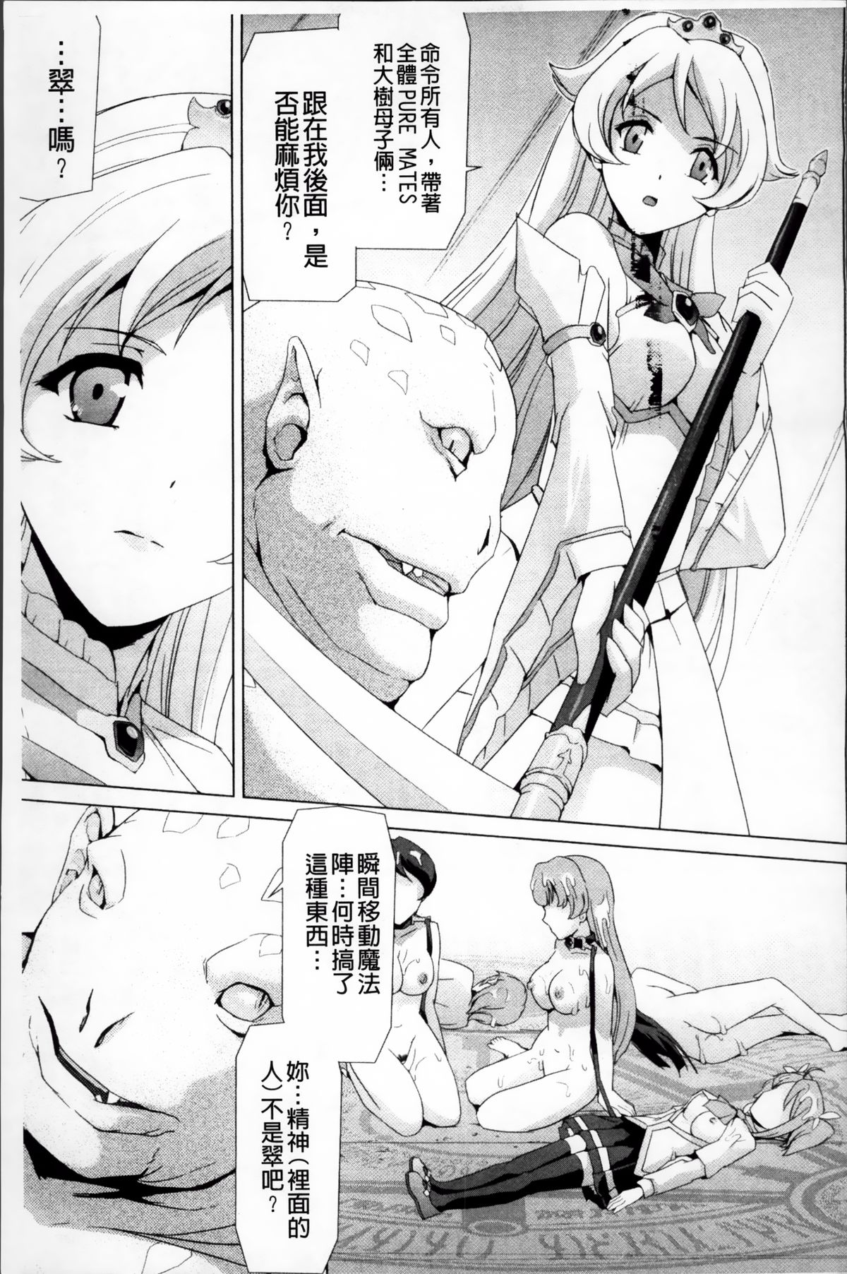 [助三郎] 美少女魔法戦士ピュアメイツ [中国翻訳]