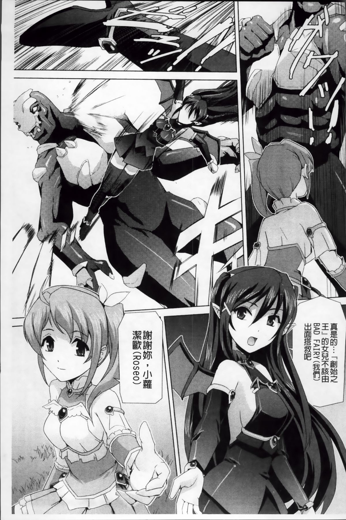 [助三郎] 美少女魔法戦士ピュアメイツ [中国翻訳]