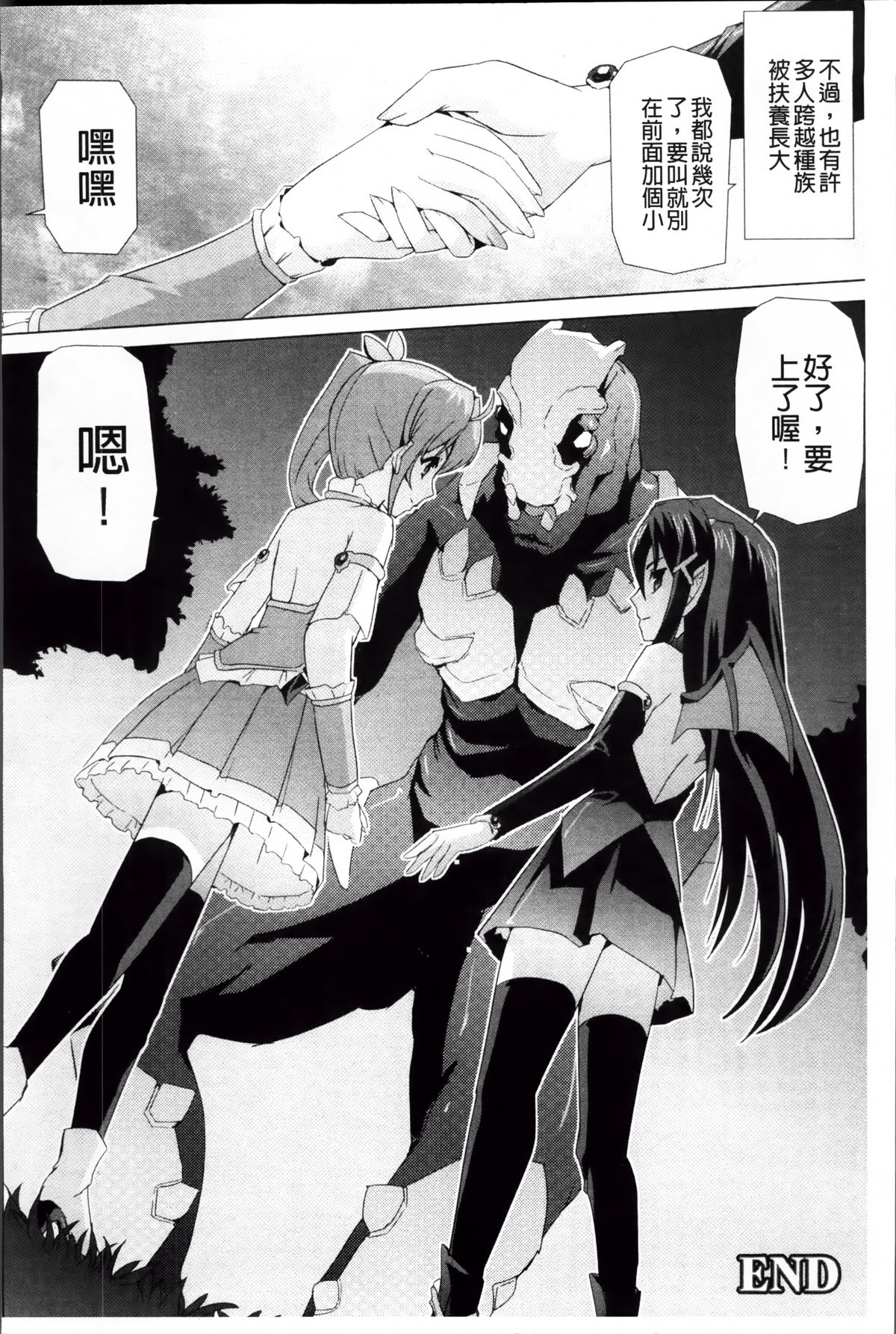 [助三郎] 美少女魔法戦士ピュアメイツ [中国翻訳]
