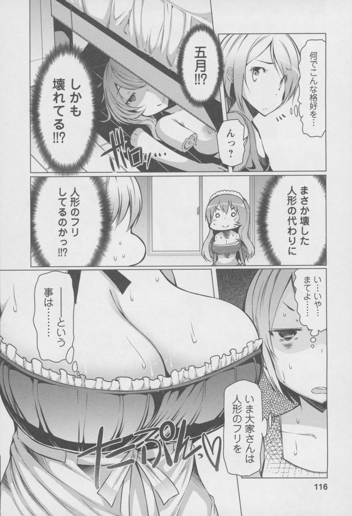 [EBA] Forbidden Fruit ～禁断の果実～