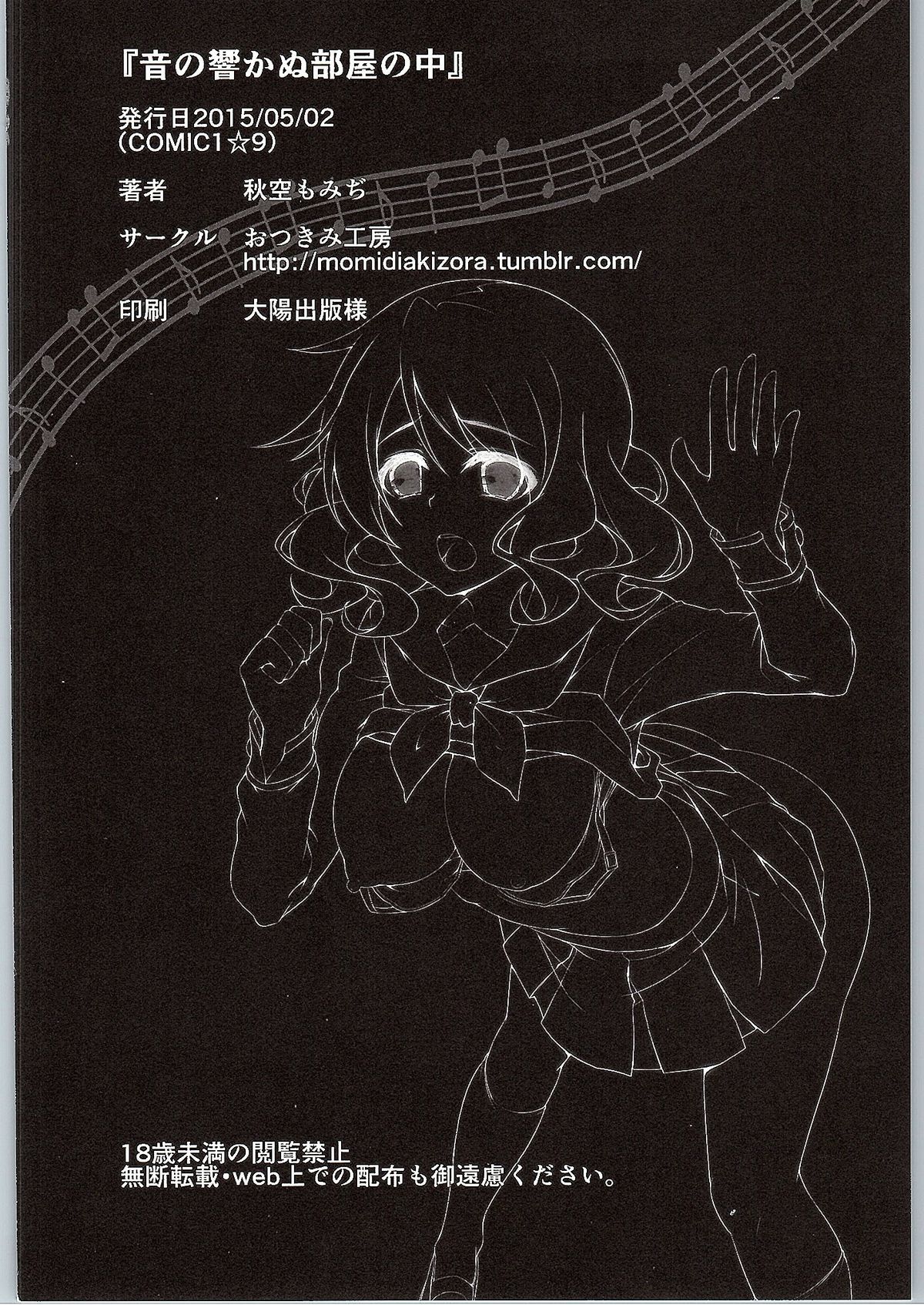 (COMIC1☆9) [おつきみ工房 (秋空もみぢ)] 音の響かぬ部屋の中 (響け!ユーフォニアム)