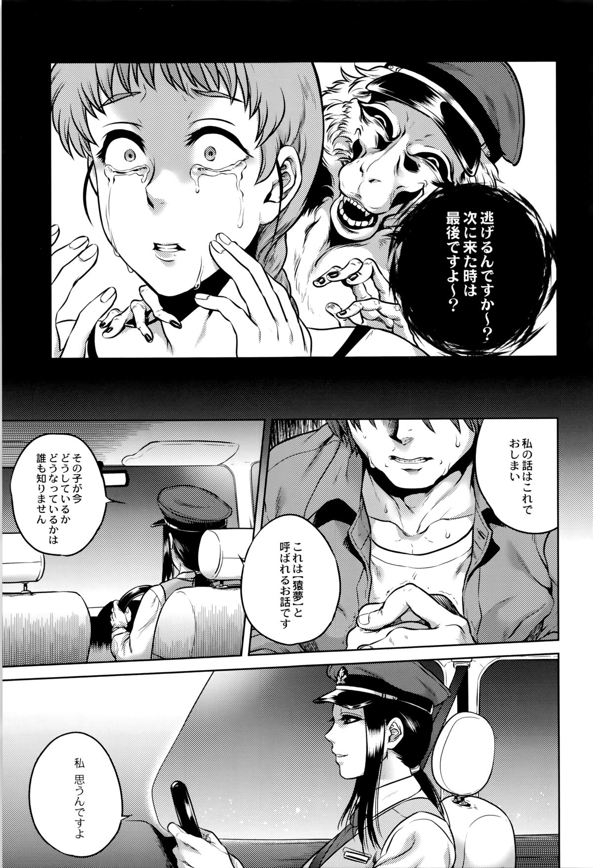 [叙火] 八尺八話快樂巡り 異形怪奇譚
