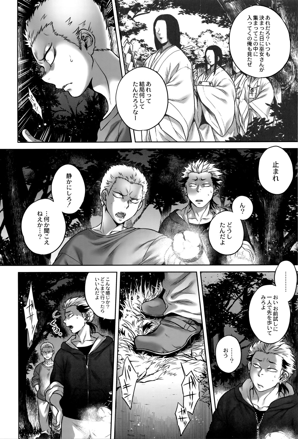 [叙火] 八尺八話快樂巡り 異形怪奇譚