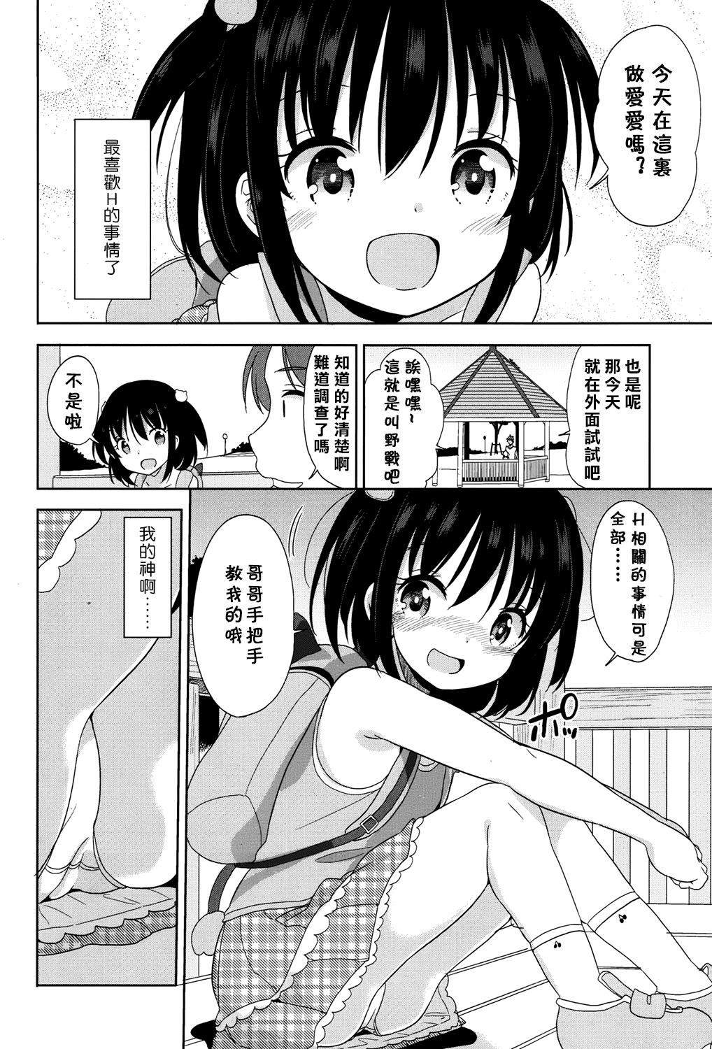 [冬野みかん] めいちゃんといっしょ (COMIC LO 2015年7月号) [中国翻訳]