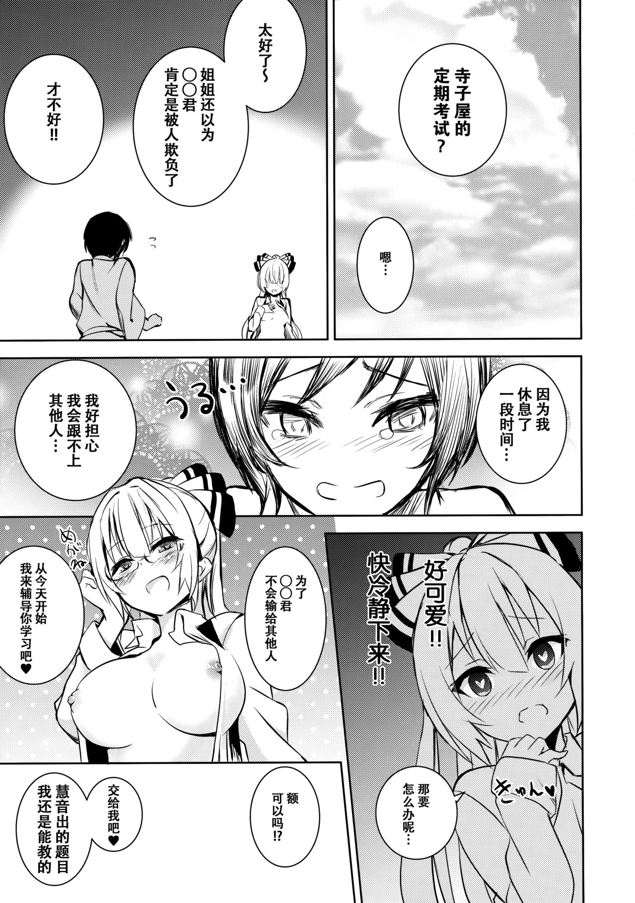 (秋季例大祭3) [甘蜜博士 (甘蜜こうすけ)] 妹紅おねぇちゃんとショタがえっちする本2 (東方Project) [中国翻訳]