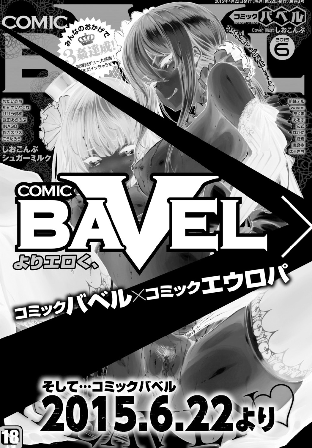 COMIC BAVEL 2015年6月号 [DL版]