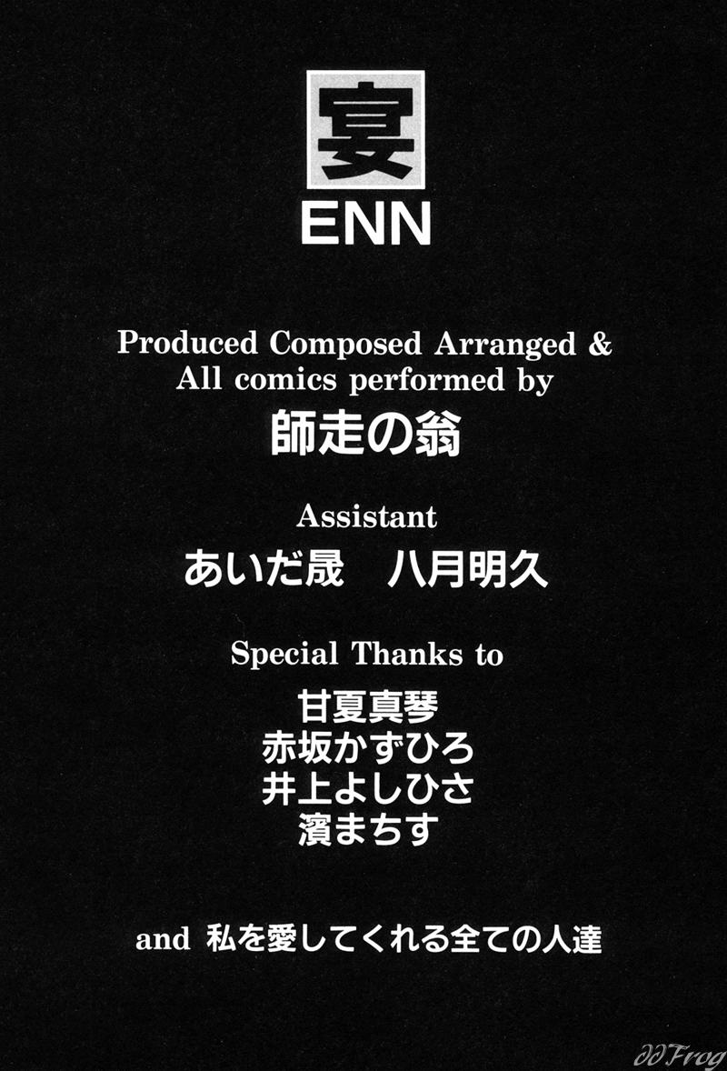 [師走の翁] 宴-ENN-