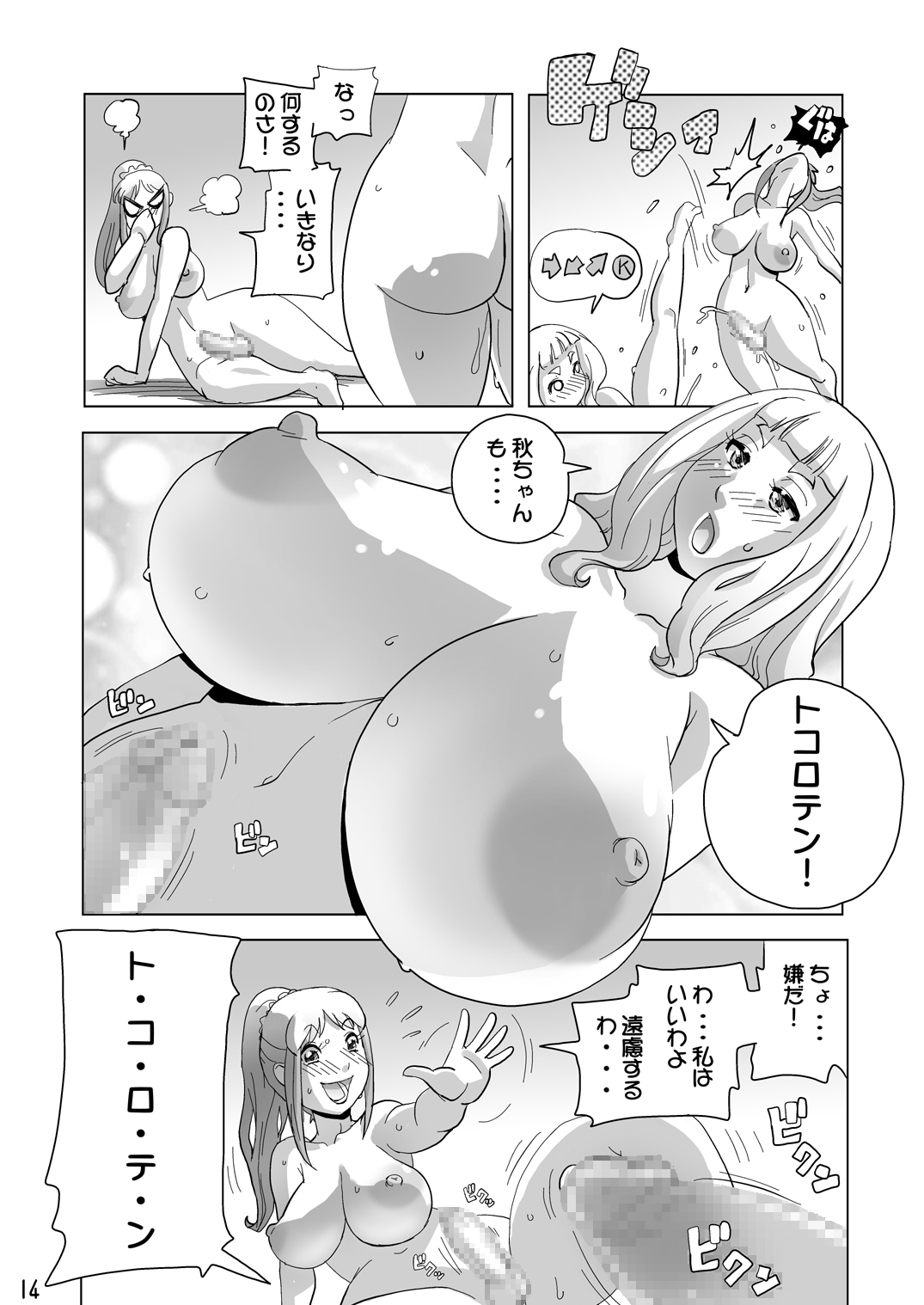 [筆吟堂] トコロテン [DL版]