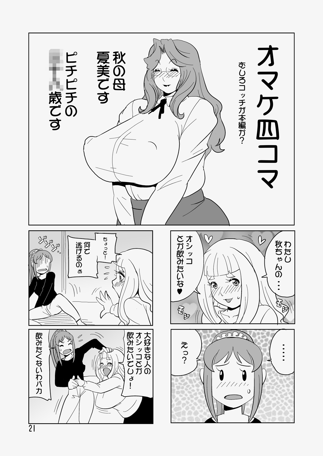 [筆吟堂] トコロテン [DL版]