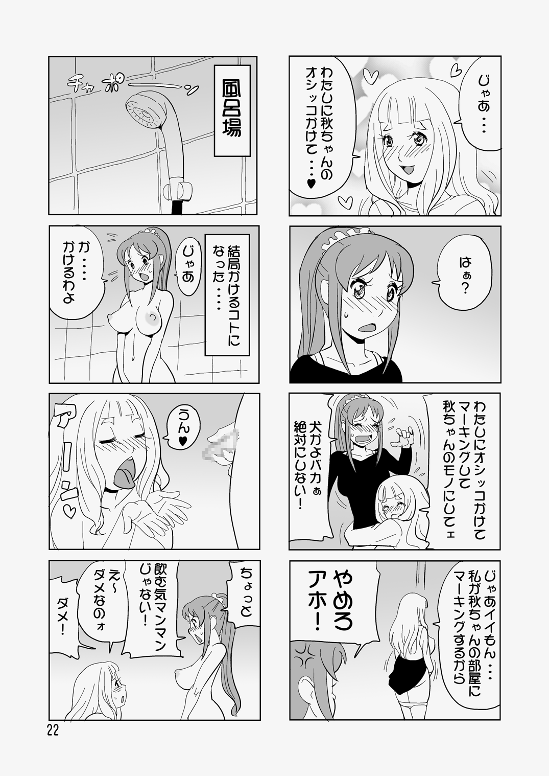 [筆吟堂] トコロテン [DL版]
