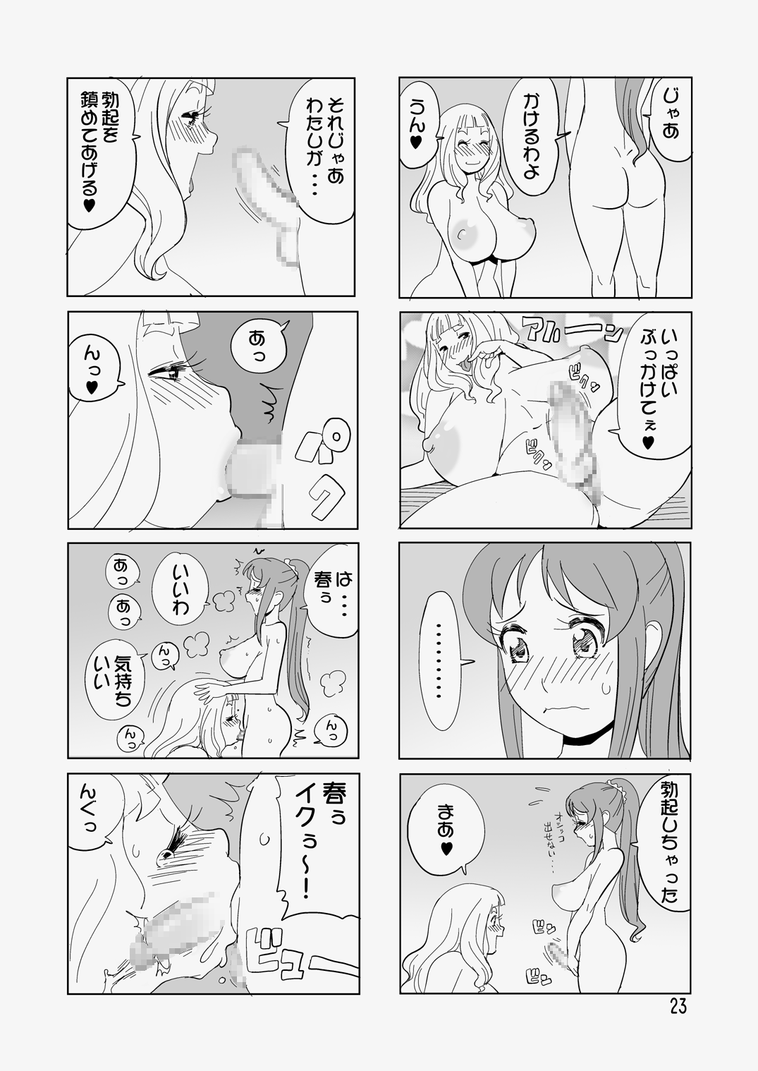 [筆吟堂] トコロテン [DL版]