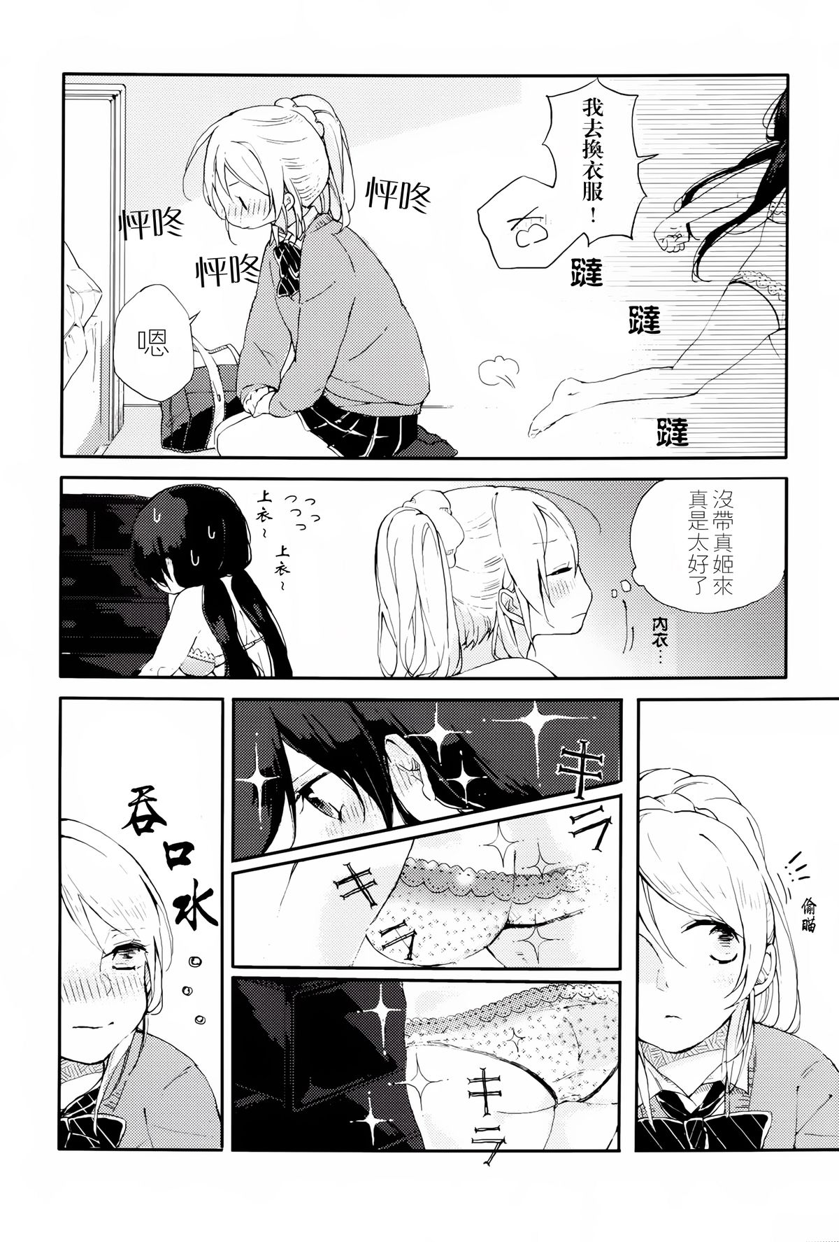 (僕らのラブライブ! 6) [nocohica (ゆいか)] かぜは君色 (ラブライブ!) [中国翻訳]