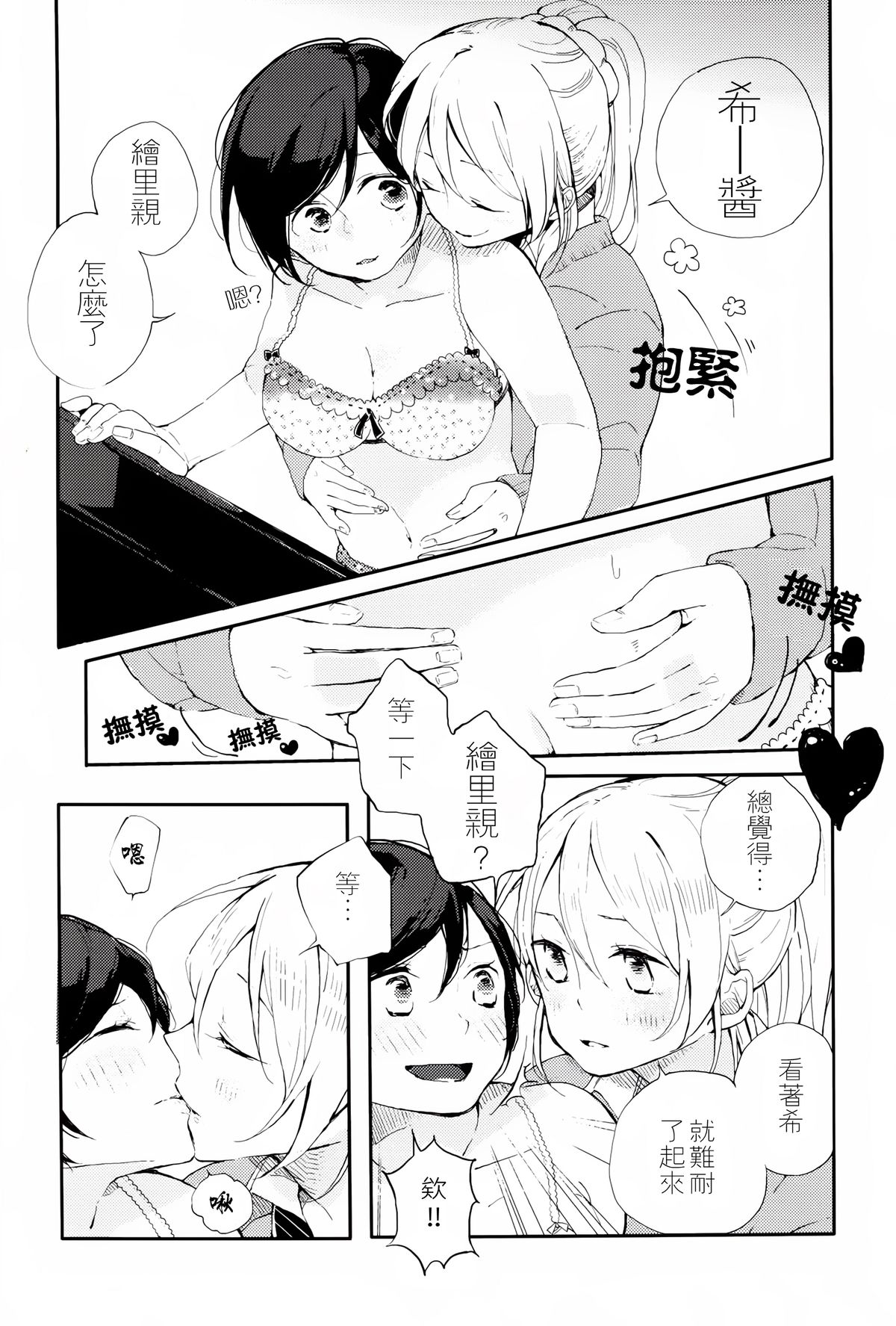 (僕らのラブライブ! 6) [nocohica (ゆいか)] かぜは君色 (ラブライブ!) [中国翻訳]