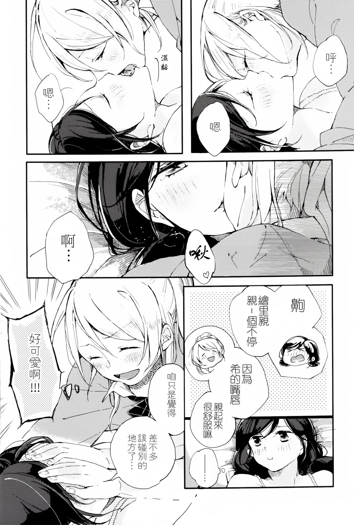 (僕らのラブライブ! 6) [nocohica (ゆいか)] かぜは君色 (ラブライブ!) [中国翻訳]