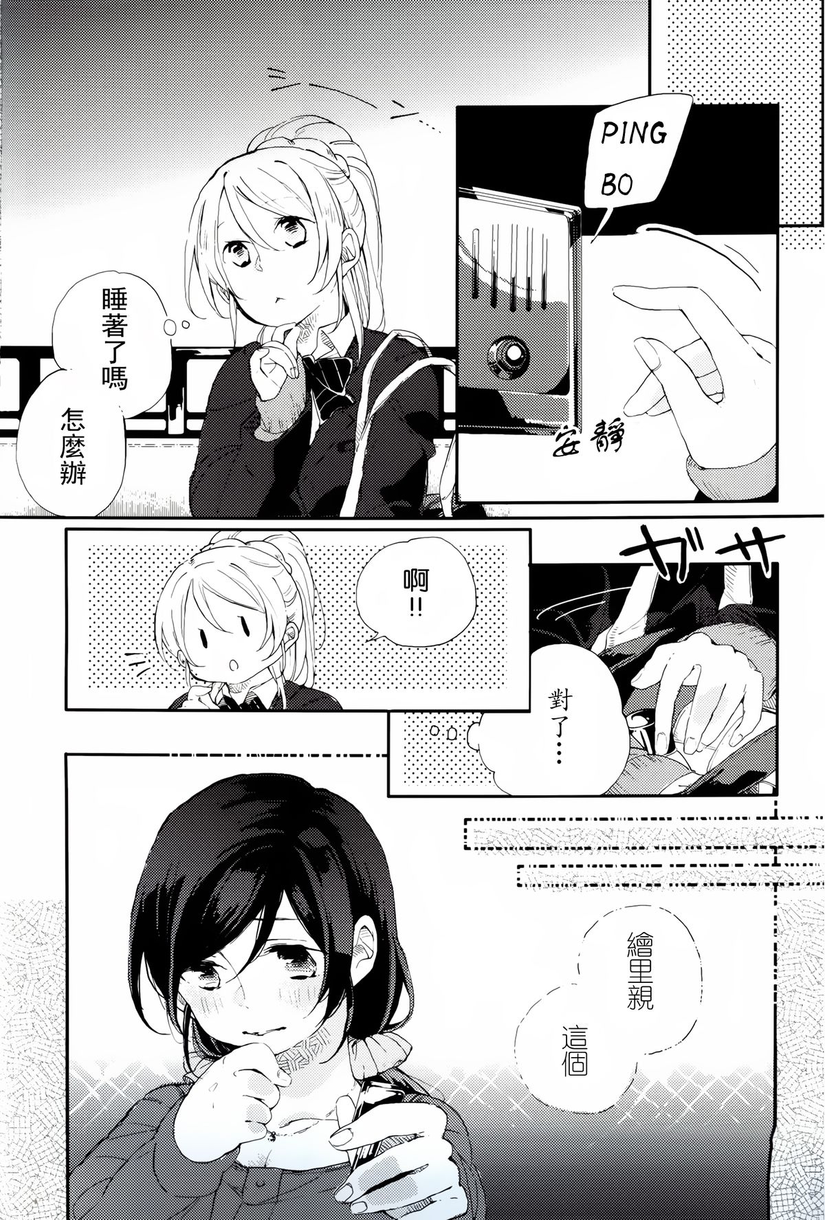 (僕らのラブライブ! 6) [nocohica (ゆいか)] かぜは君色 (ラブライブ!) [中国翻訳]