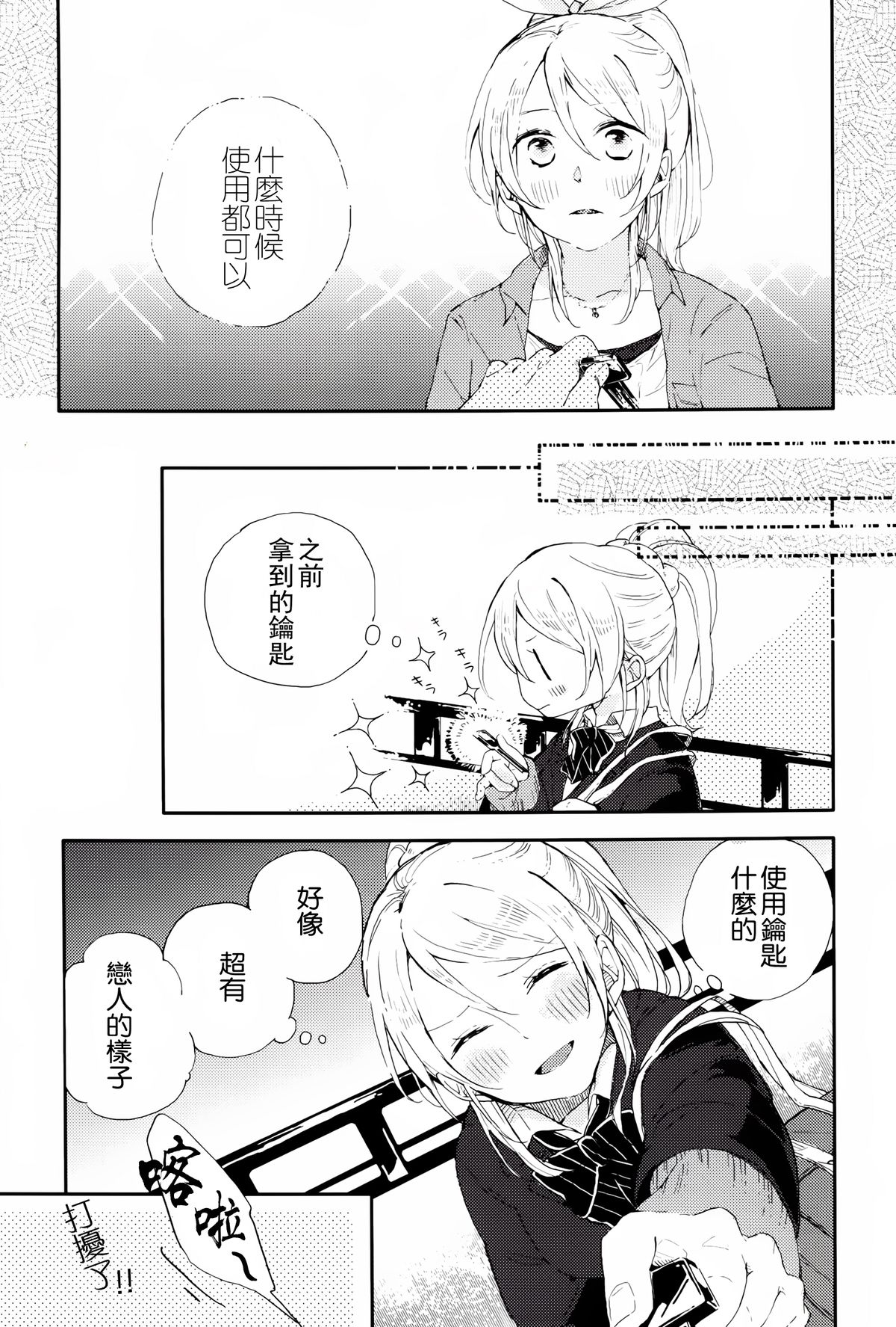 (僕らのラブライブ! 6) [nocohica (ゆいか)] かぜは君色 (ラブライブ!) [中国翻訳]