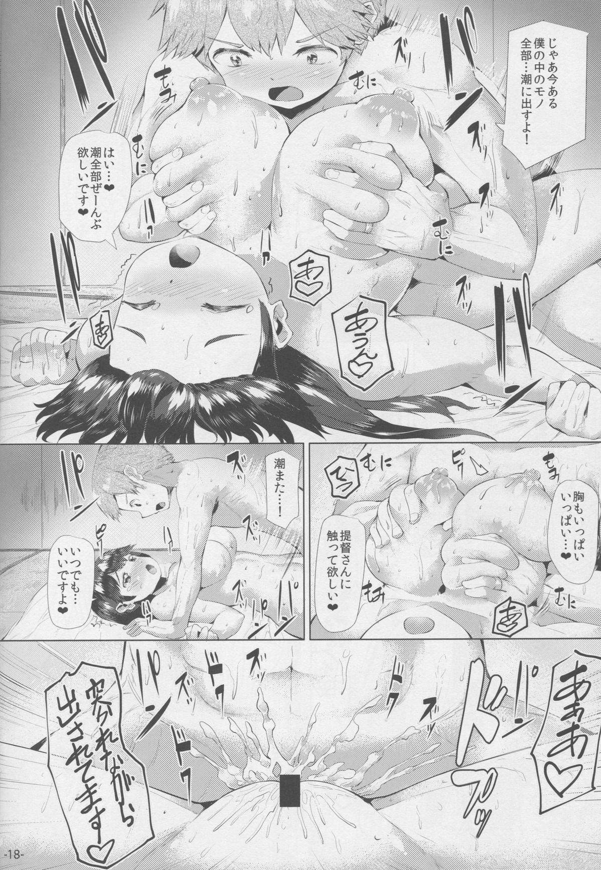 (C87) [ROCK CLIME (ダンボ)] 秘書艦潮は抱かれたい。 (艦隊これくしょん -艦これ-)