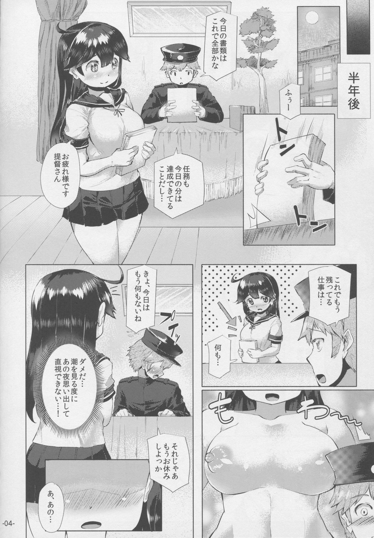 (C87) [ROCK CLIME (ダンボ)] 秘書艦潮は抱かれたい。 (艦隊これくしょん -艦これ-)