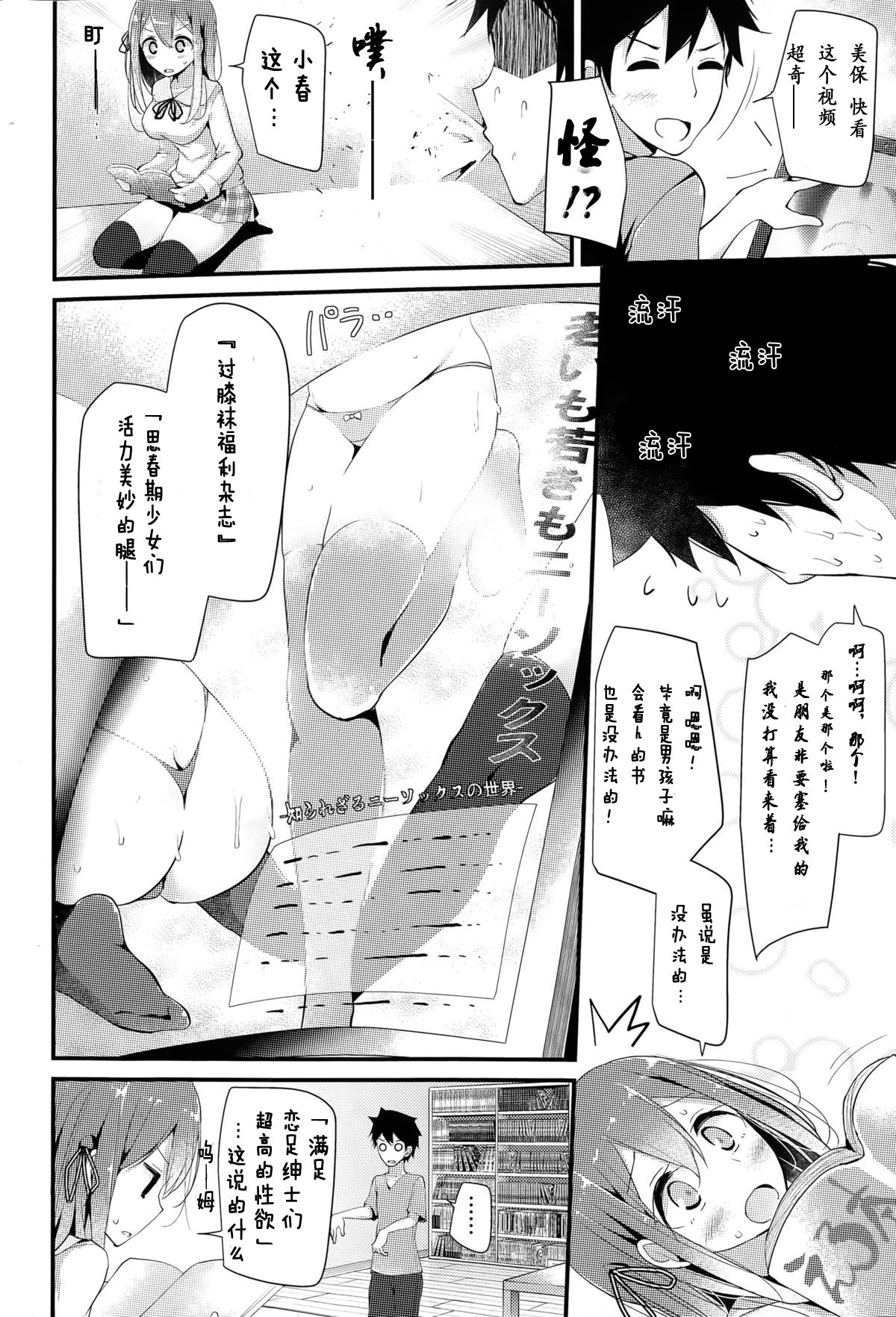 [大嘘] 靴下系彼女 (COMIC ポプリクラブ 2015年5月号) [中国翻訳]