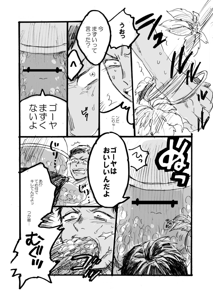 [Maryyy!! (サッチー)] おまえまずそうだな (黒子のバスケ) [DL版]