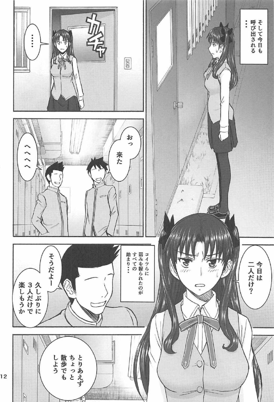 (C91) [ハイスラスト (いのまる)] 凛姦魔法3 (Fate/stay night)