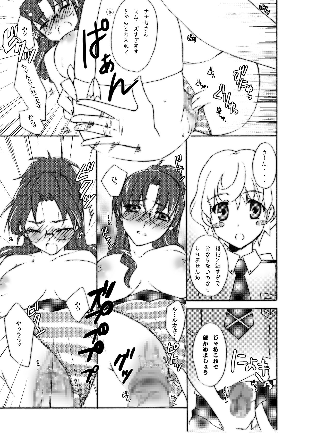 [鍵のーど (ツバキハラ)] ナナリズム やせたければ腰をふりましょ! (マクロスFRONTIER) [DL版]