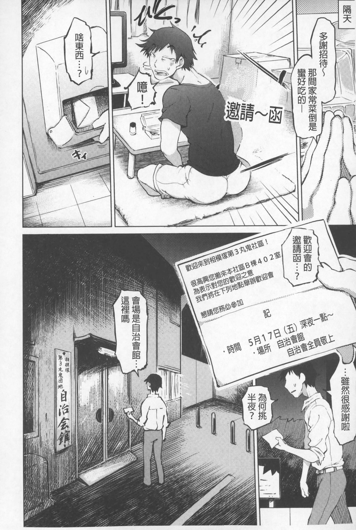 [まるキ堂] SM団地 ~マゾメスヘブン~ [中国翻訳]